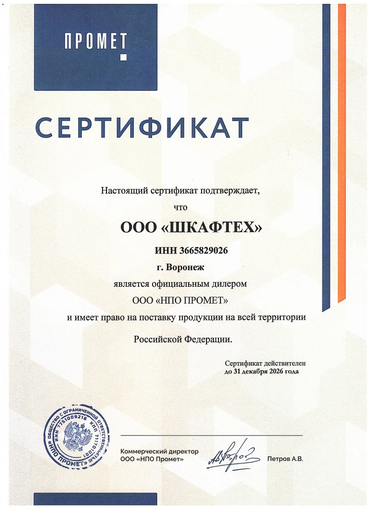 Официальный дилер НПО ПРОМЕТ